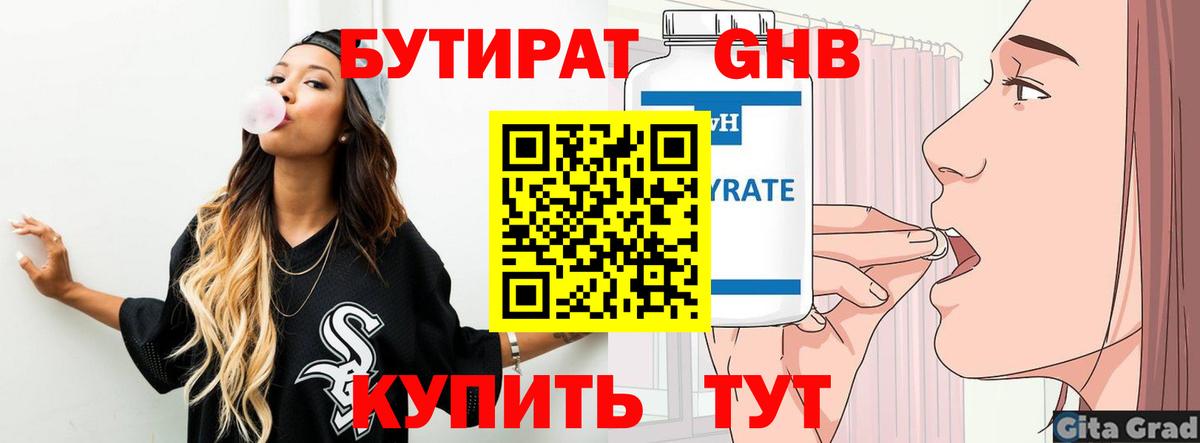 Бутират GHB Шадринск