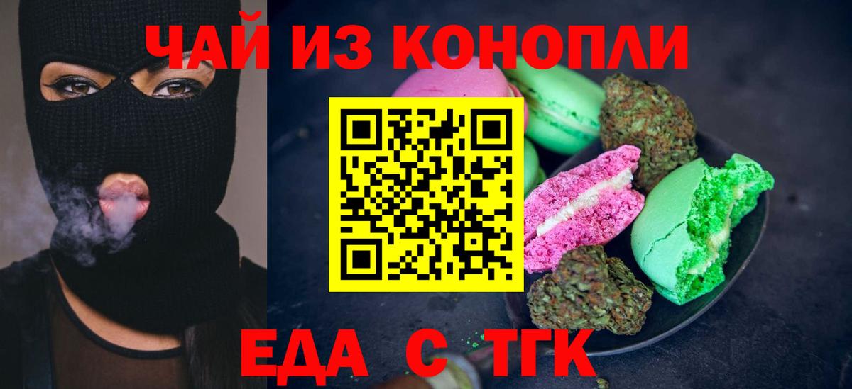 Еда ТГК марихуана  Вход с VPN  Шадринск 