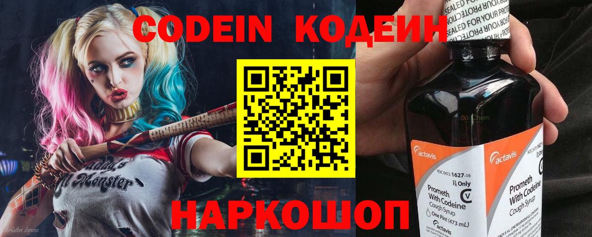 Кодеин напиток Lean (лин)  Вход с VPN  Кодеиновый сироп Lean Purple Drank  Шадринск 