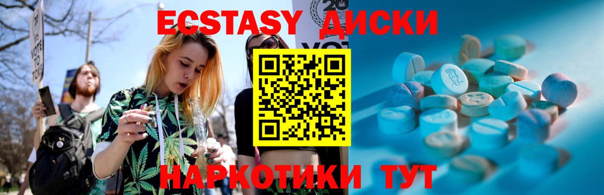 Шадринск  Ecstasy XTC  Ecstasy  Вход с VPN  ЭКСТАЗИ 250 мг 