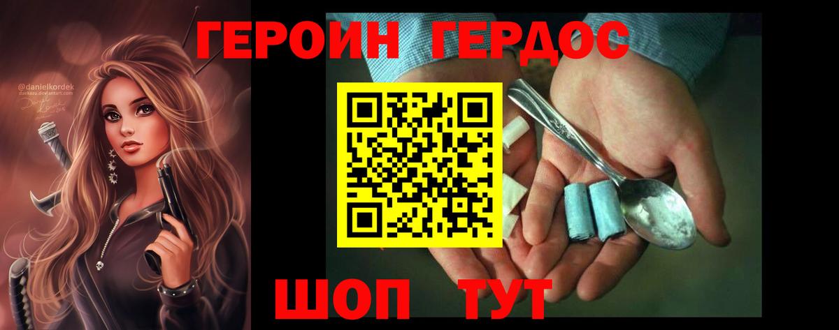 Героин Афган  ГЕРОИН  Шадринск  Вход с VPN 