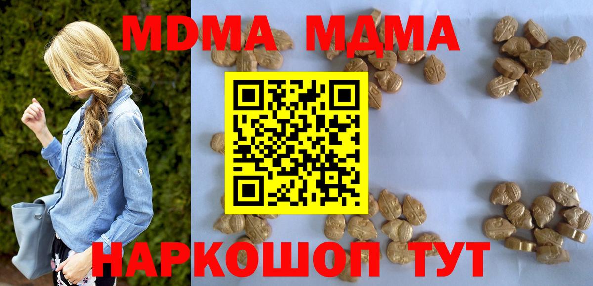 MDMA VHQ  Вход с VPN  Шадринск  MDMA молли 