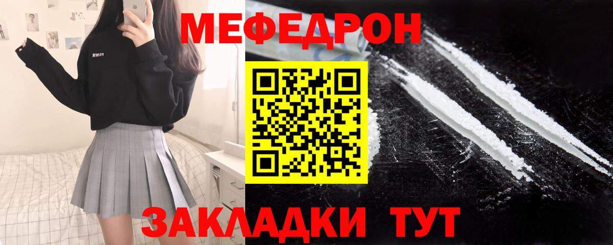 Мефедрон кристаллы Шадринск