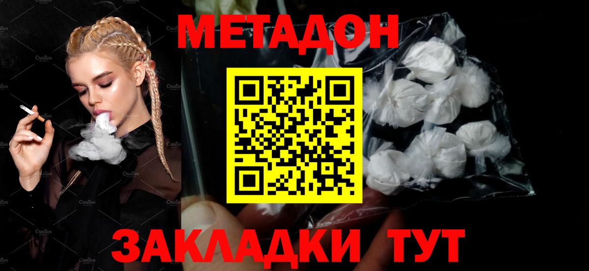 МЕТАДОН белоснежный  Вход с VPN  Шадринск  МЕТАДОН белоснежный 